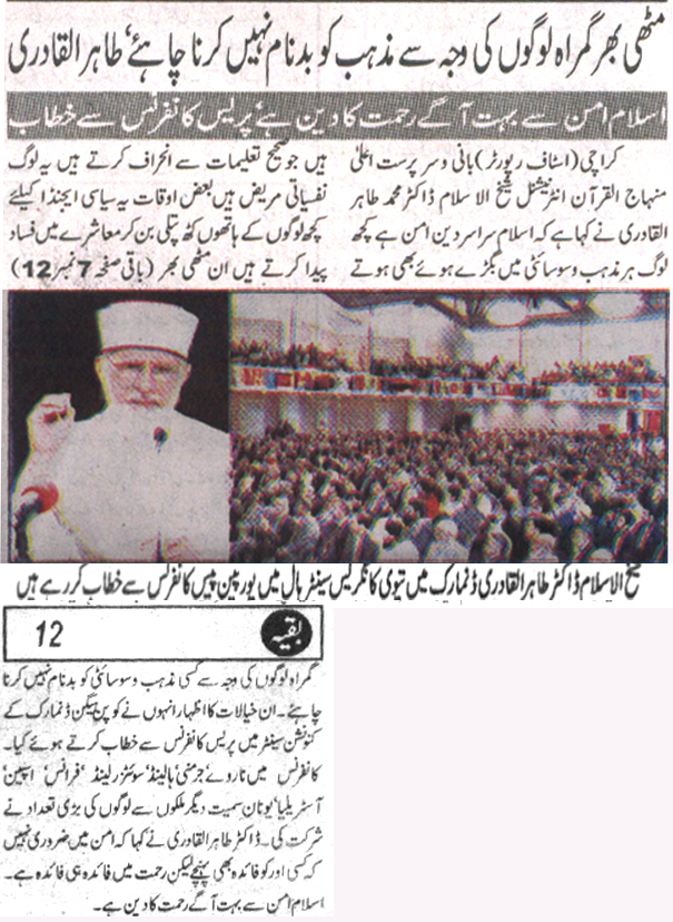 تحریک منہاج القرآن Pakistan Awami Tehreek  Print Media Coverage پرنٹ میڈیا کوریج Daily Juraat Page-8